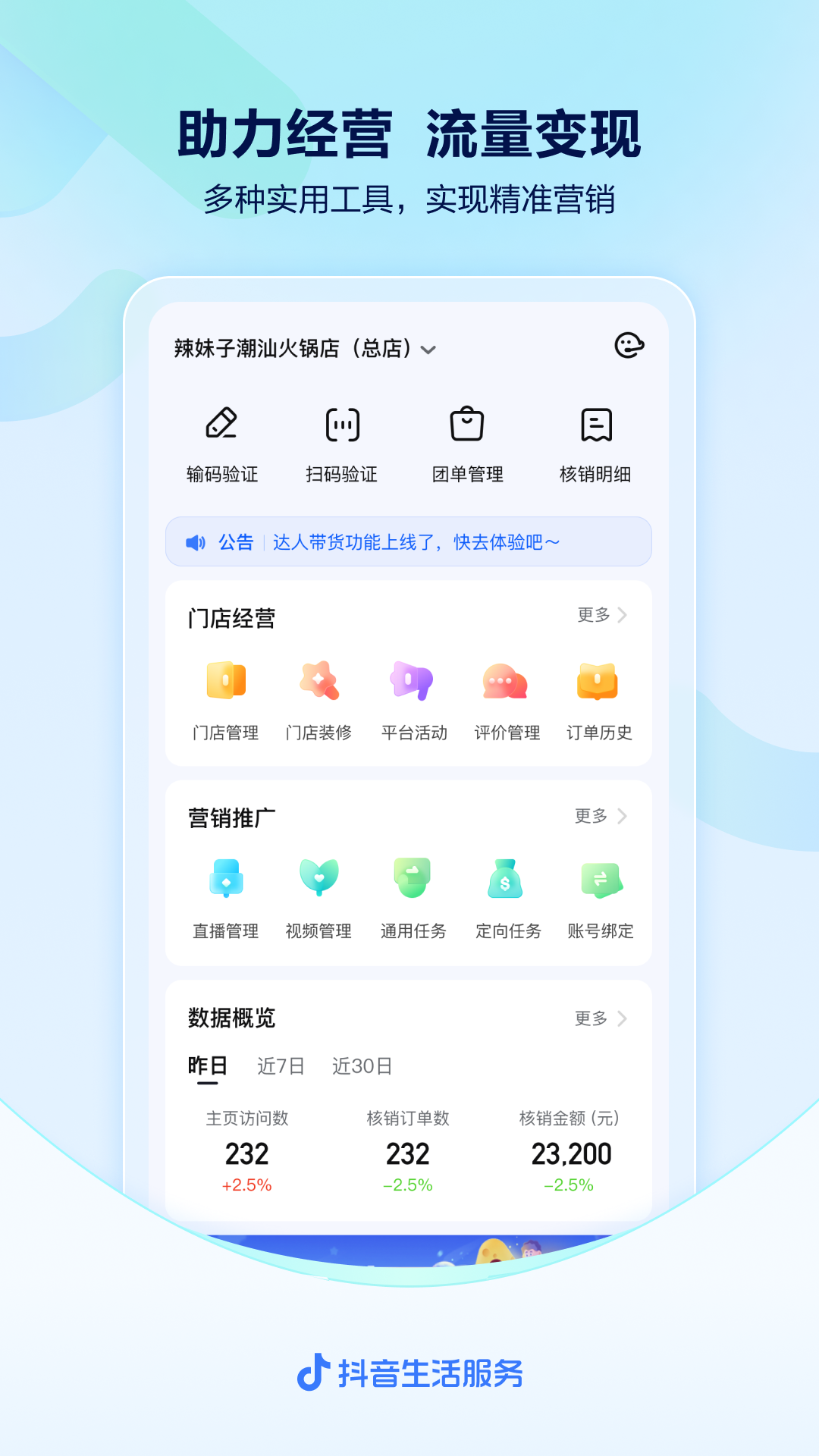 抖音来客商家经营app官方版图3