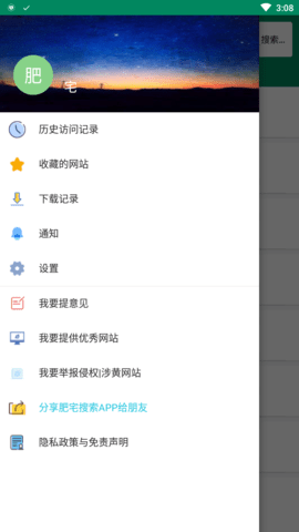 那个搜索app官方版图2