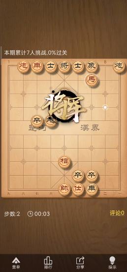 天天象棋残局挑战270期怎么过？残局挑战270关破解方法图片1