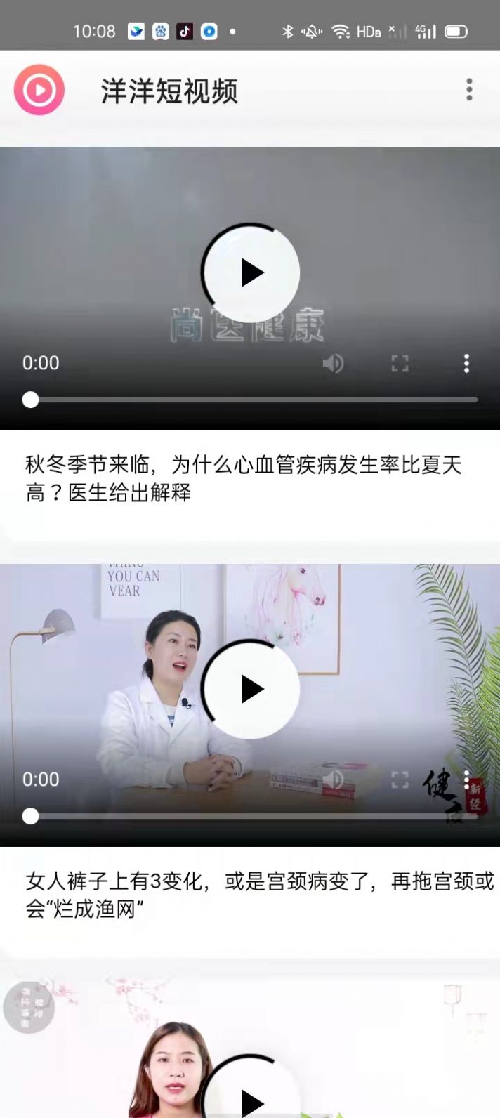 洋洋短视频app图1