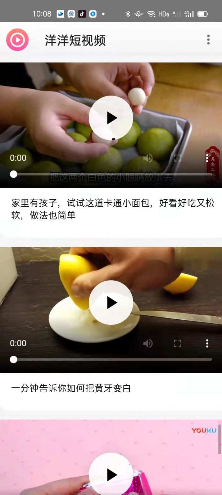 洋洋短视频app图2