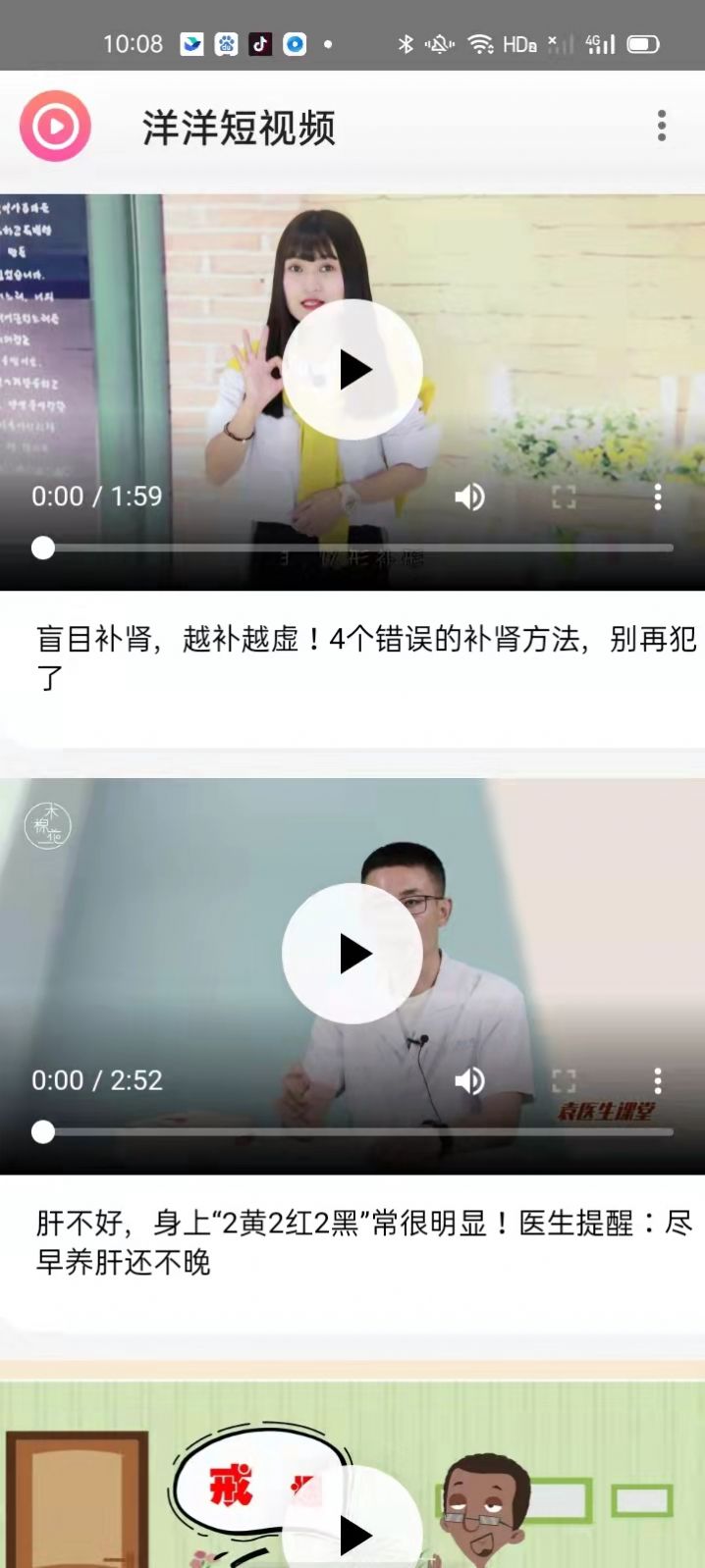 洋洋短视频app图片1