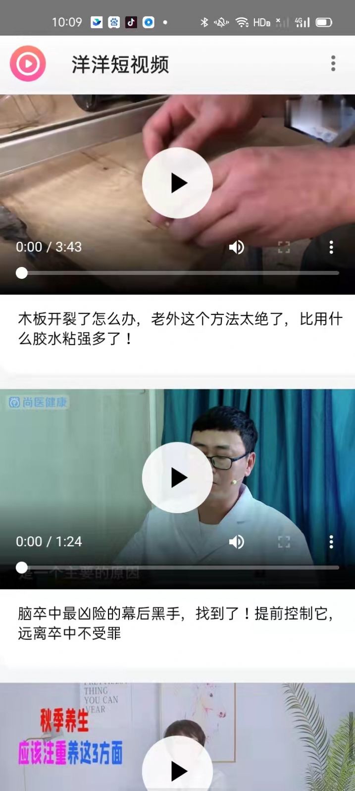 洋洋短视频app图3