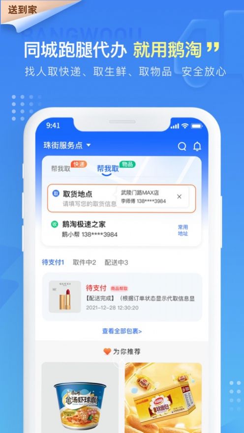 鹅淘app图片2