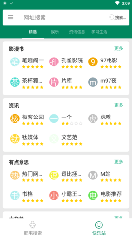 那个搜索app官方版图3