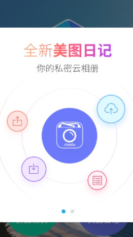 全能美图相机app官方版图1