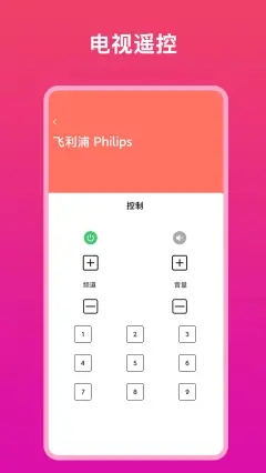 全能电视遥控器app图片1