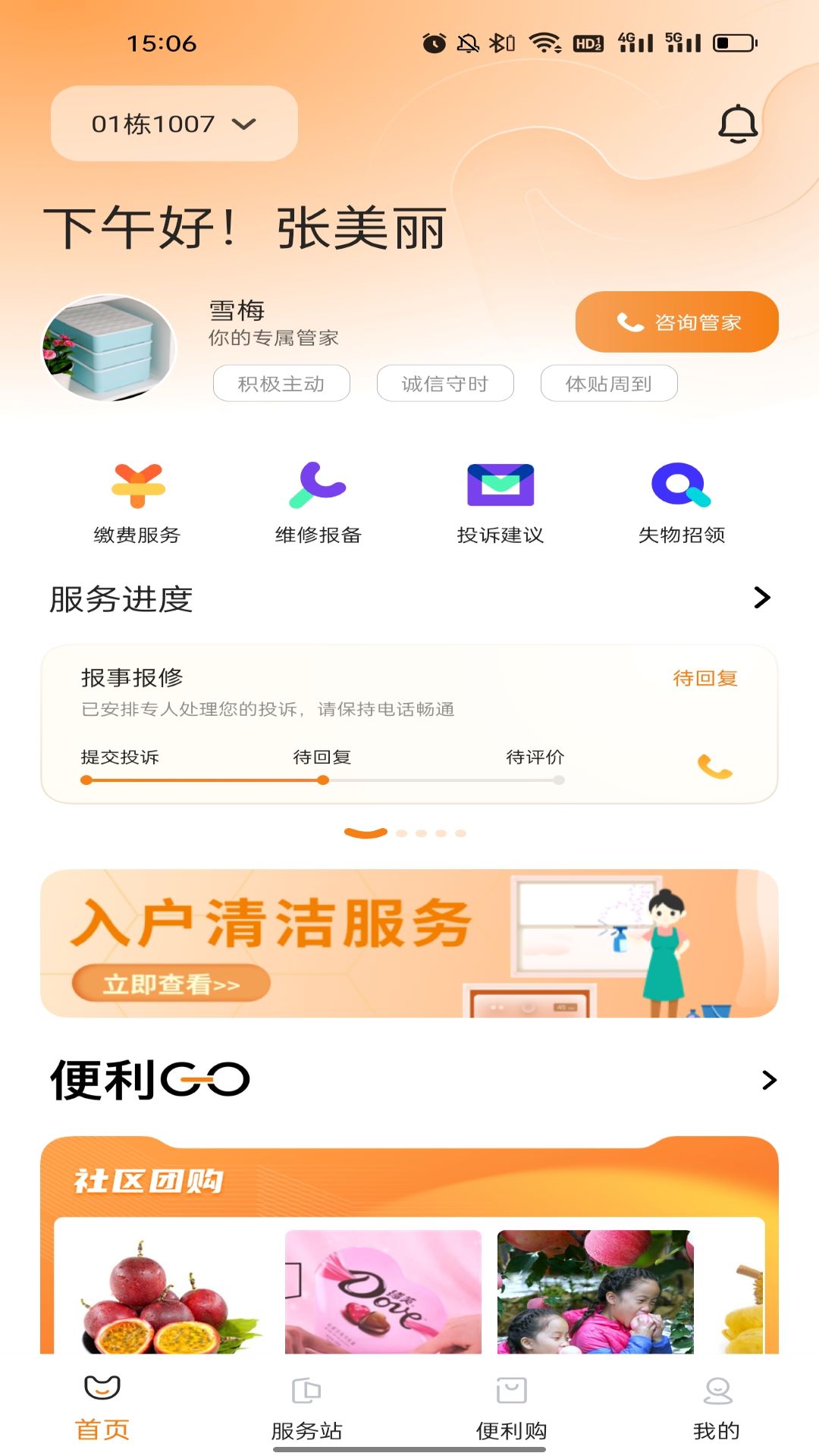 一应驿站app图片1