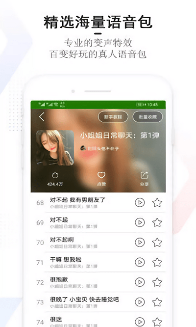 很皮变声器app图2