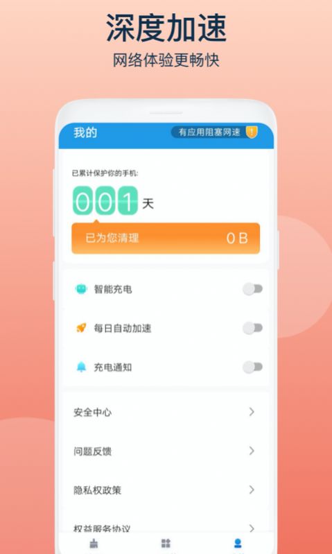 智者清理垃圾app手机版图2