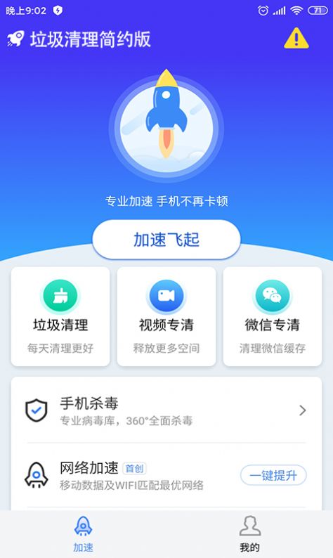 垃圾清理简约版app图片1