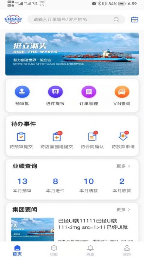 远海e车仓库管理app安卓版图1