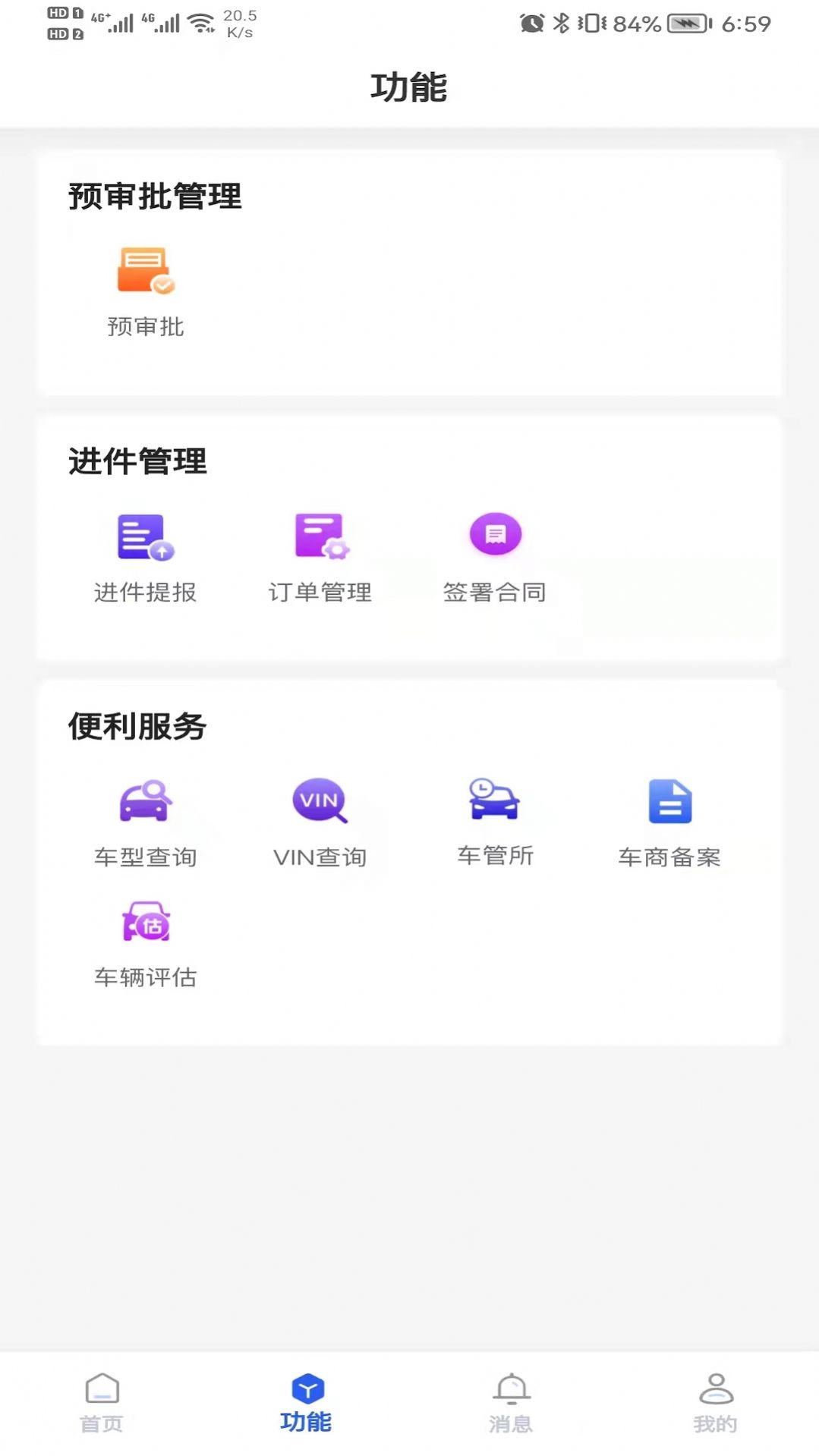 远海e车仓库管理app安卓版图3