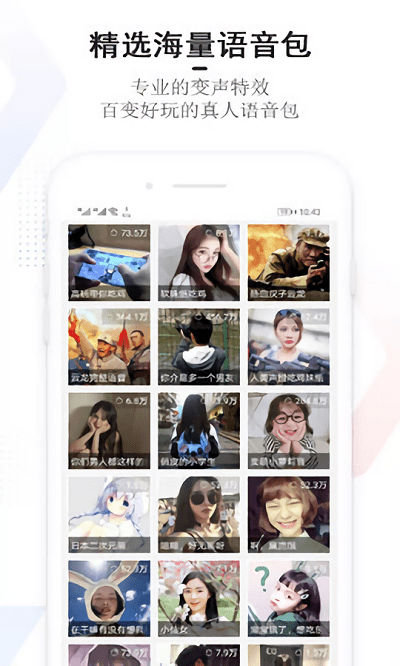 很皮变声器app图3
