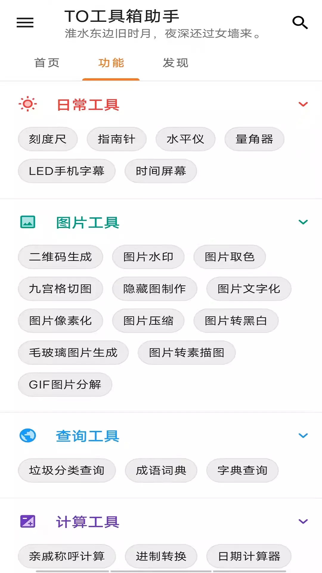 TO工具箱助手app图片1