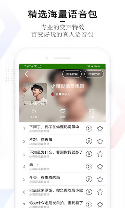 很皮变声器app图片1