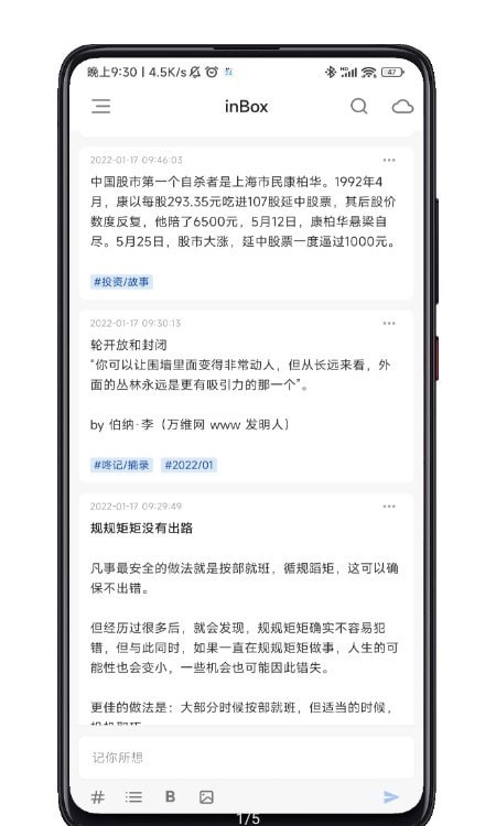 inbox笔记记录app官方版图2