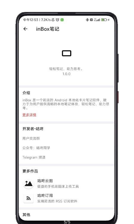 inbox笔记记录app官方版图3