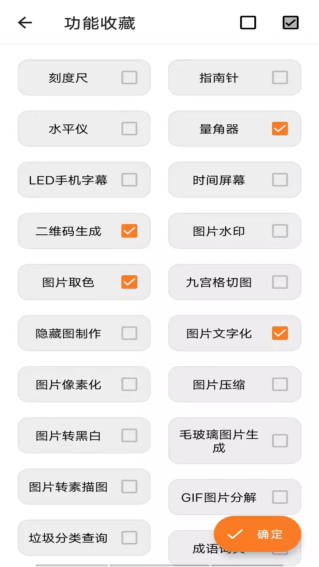 TO工具箱助手app图3