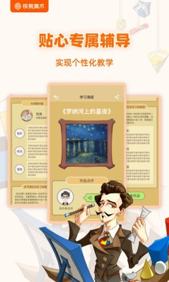 核桃美术app官方版图1