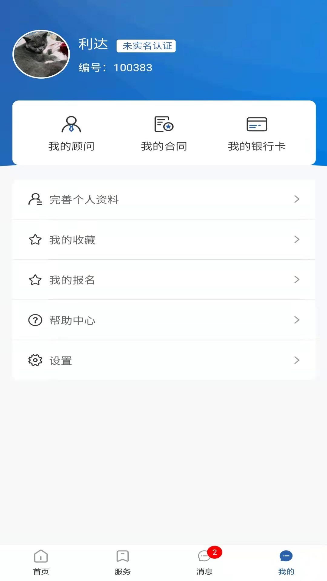 利达通app图1