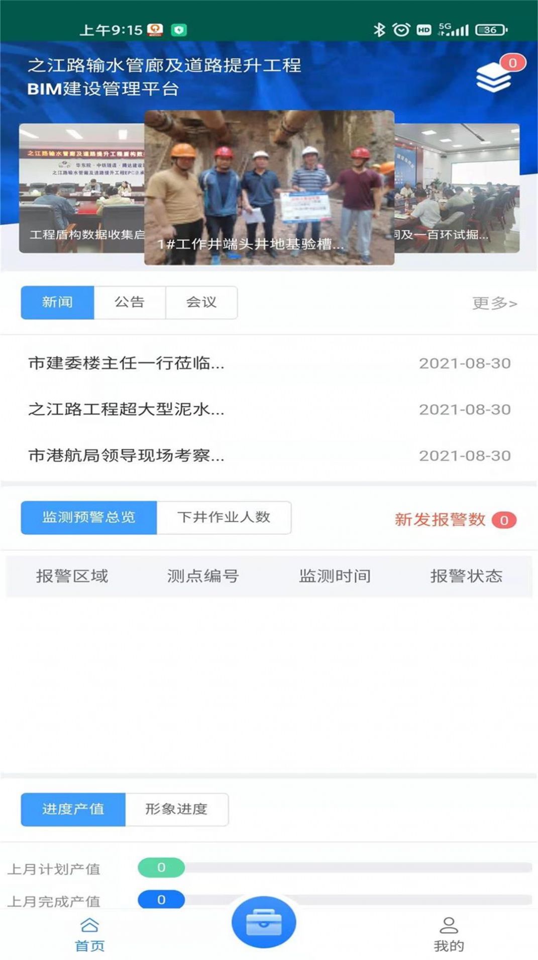 之江路项目智慧建管平台app手机版图1