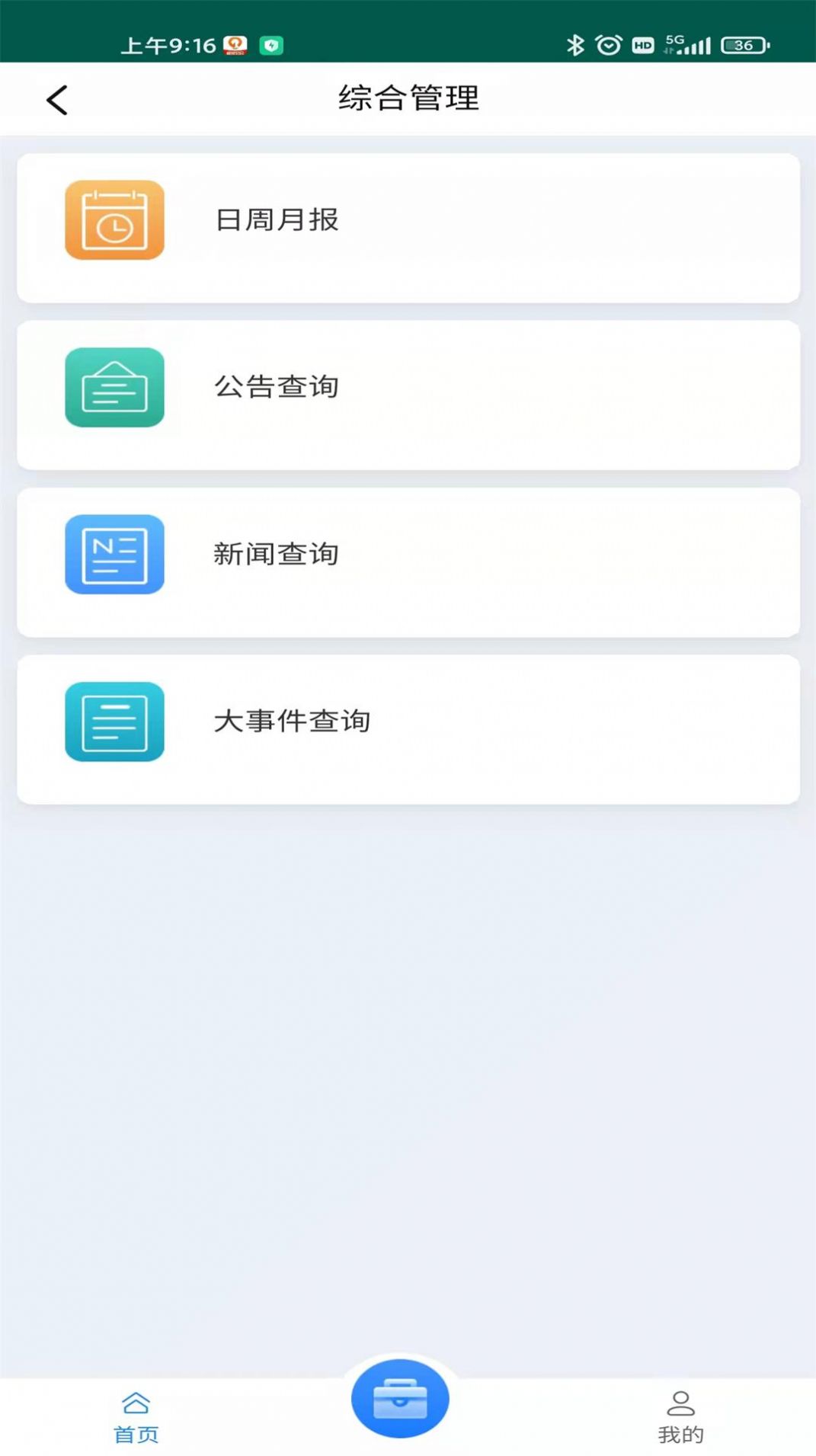 之江路项目智慧建管平台app手机版图2