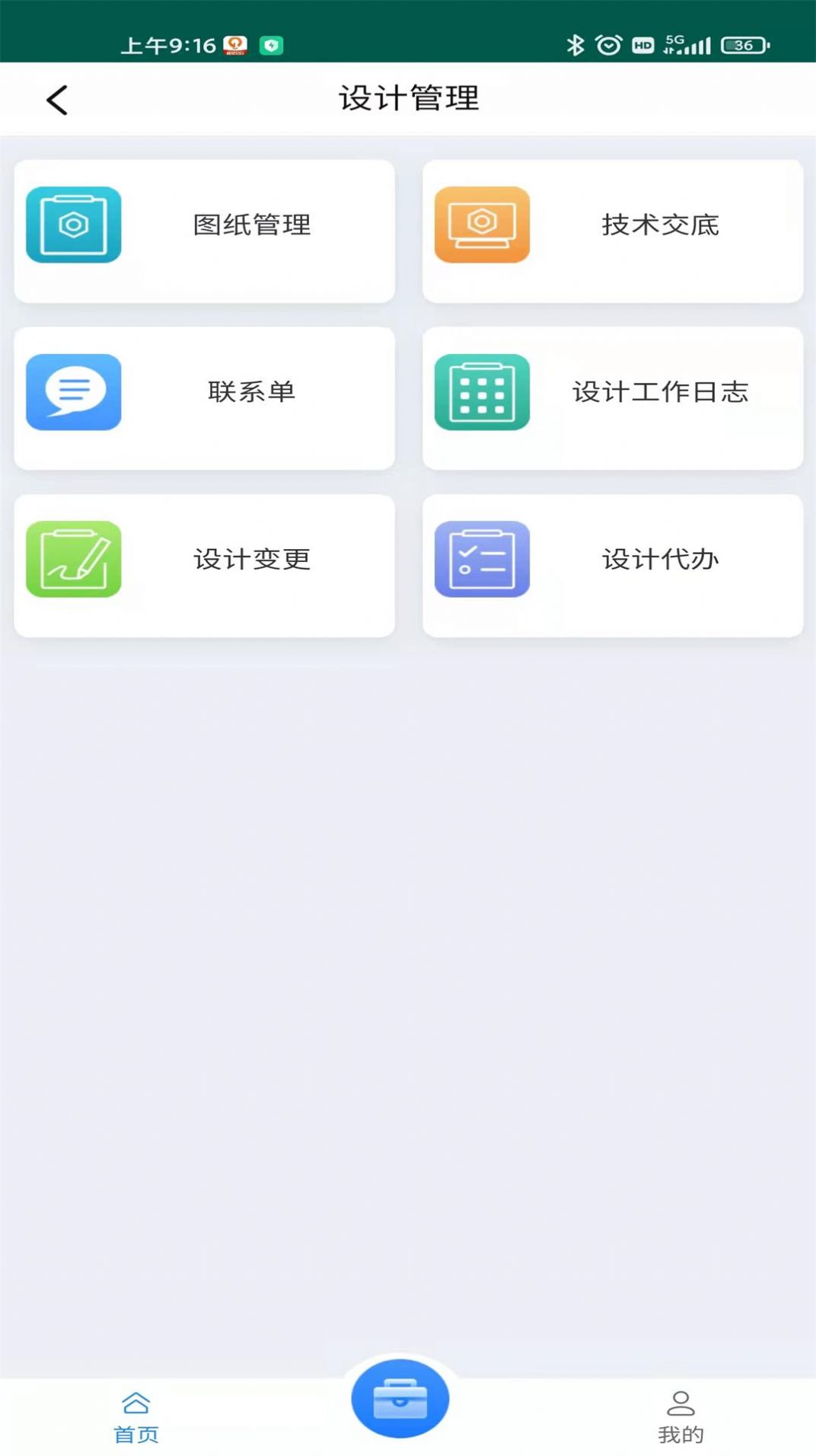 之江路项目智慧建管平台app手机版图3