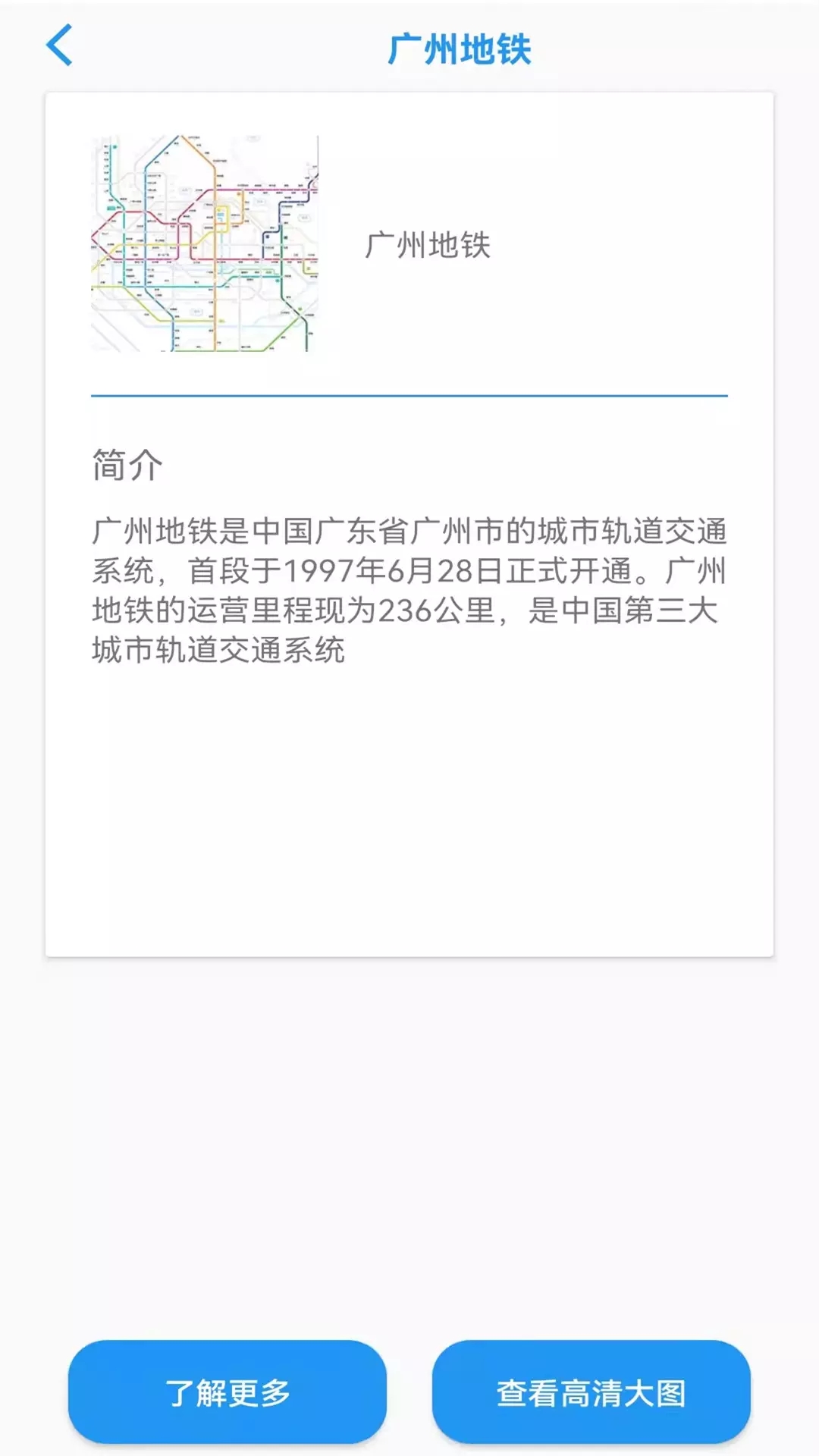 城市地铁通app图2