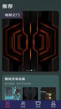 最美充电动画app图3