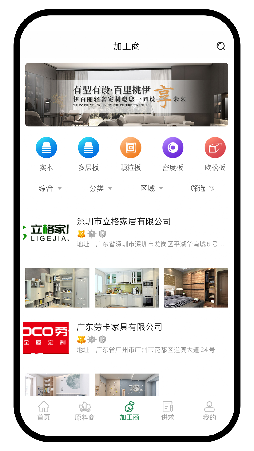 板集app图2