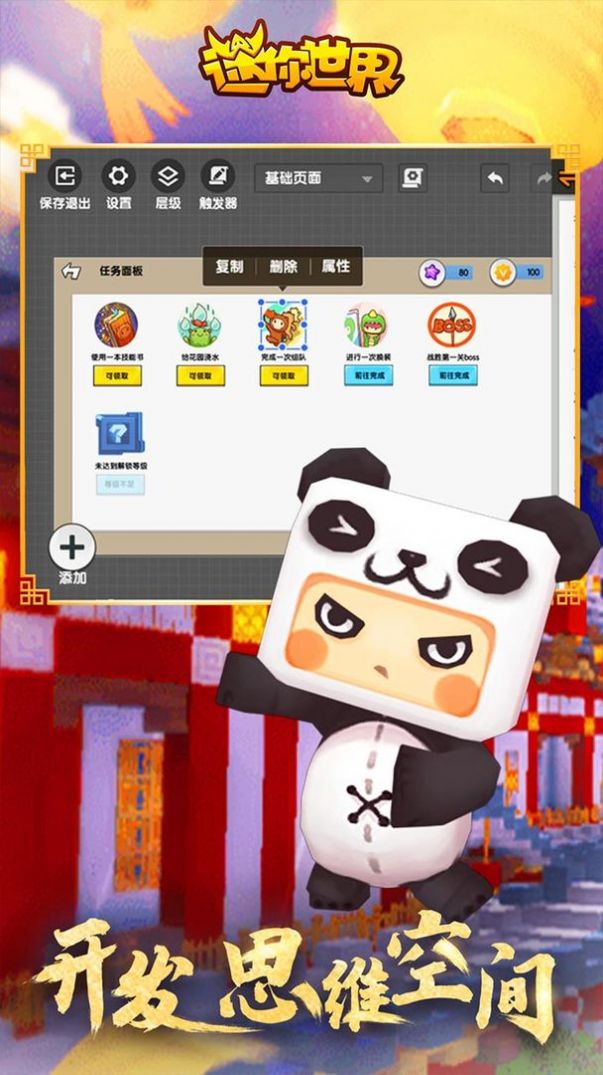 迷你世界1.10.1版本图1