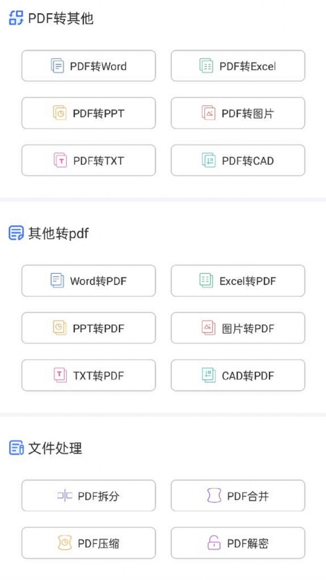 便捷转PDF转换app手机版图1