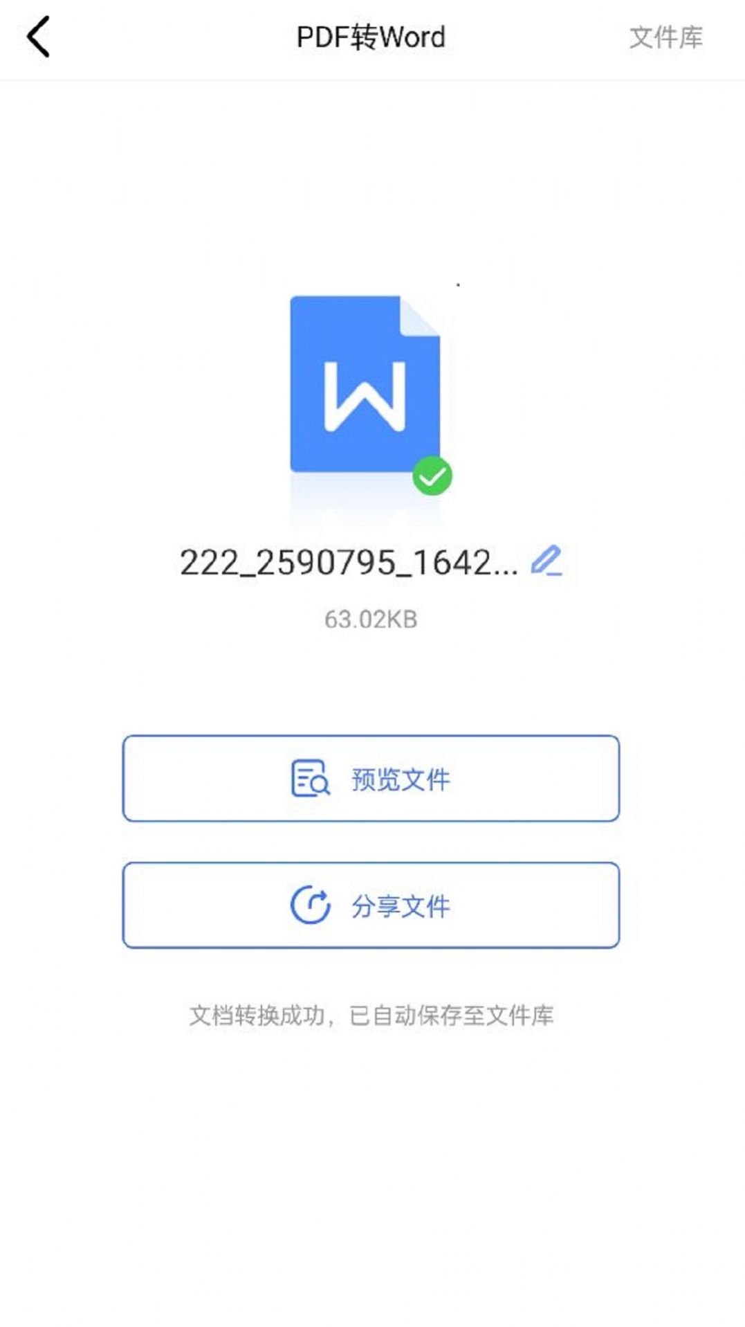 便捷转PDF转换app手机版图2