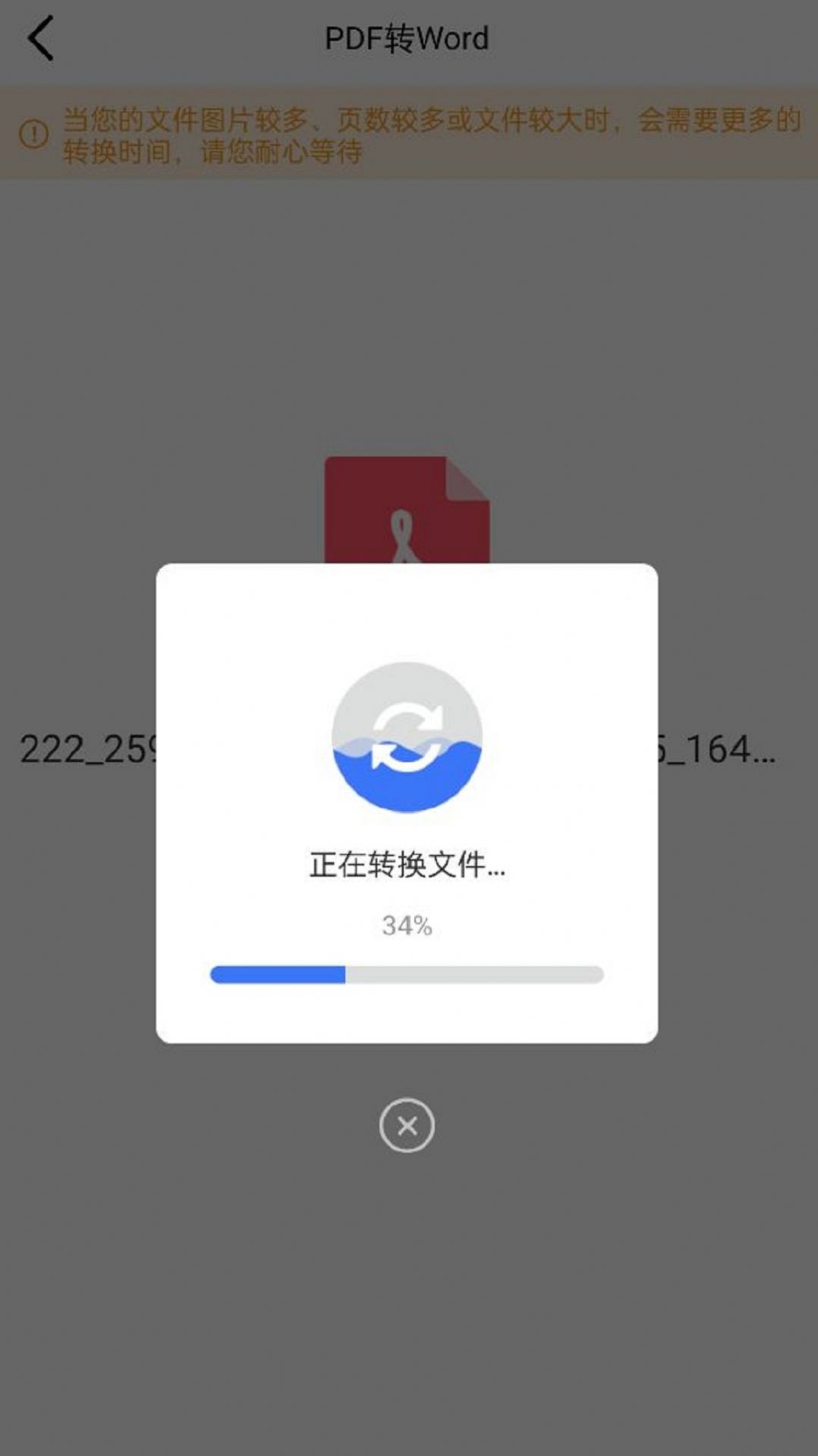 便捷转PDF图3