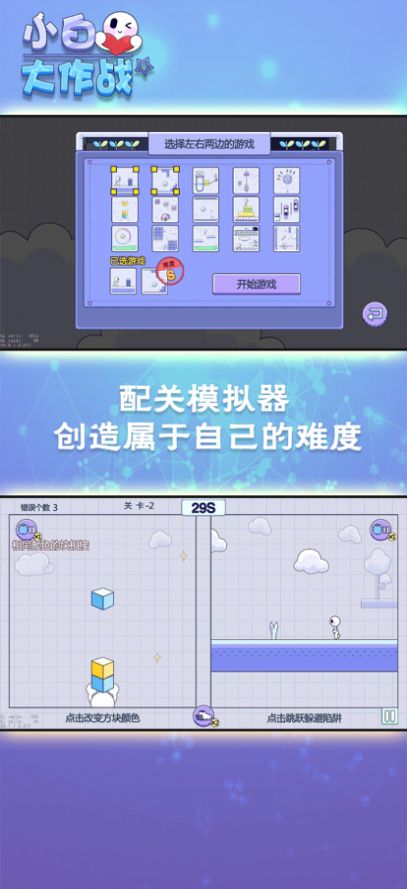 小白大作战安卓游戏手机版图1