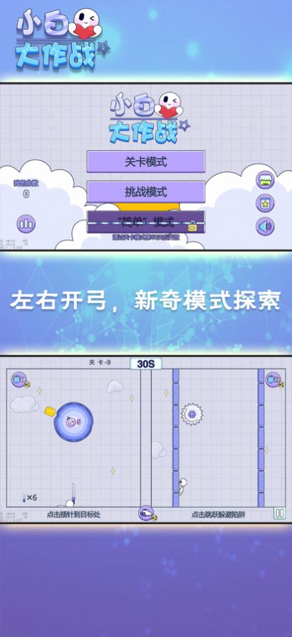 小白大作战安卓游戏手机版图2