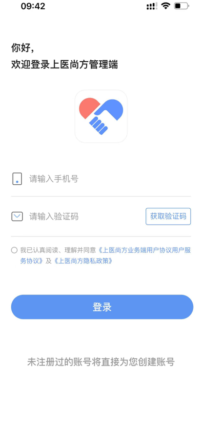 上医尚方推广端app图片3