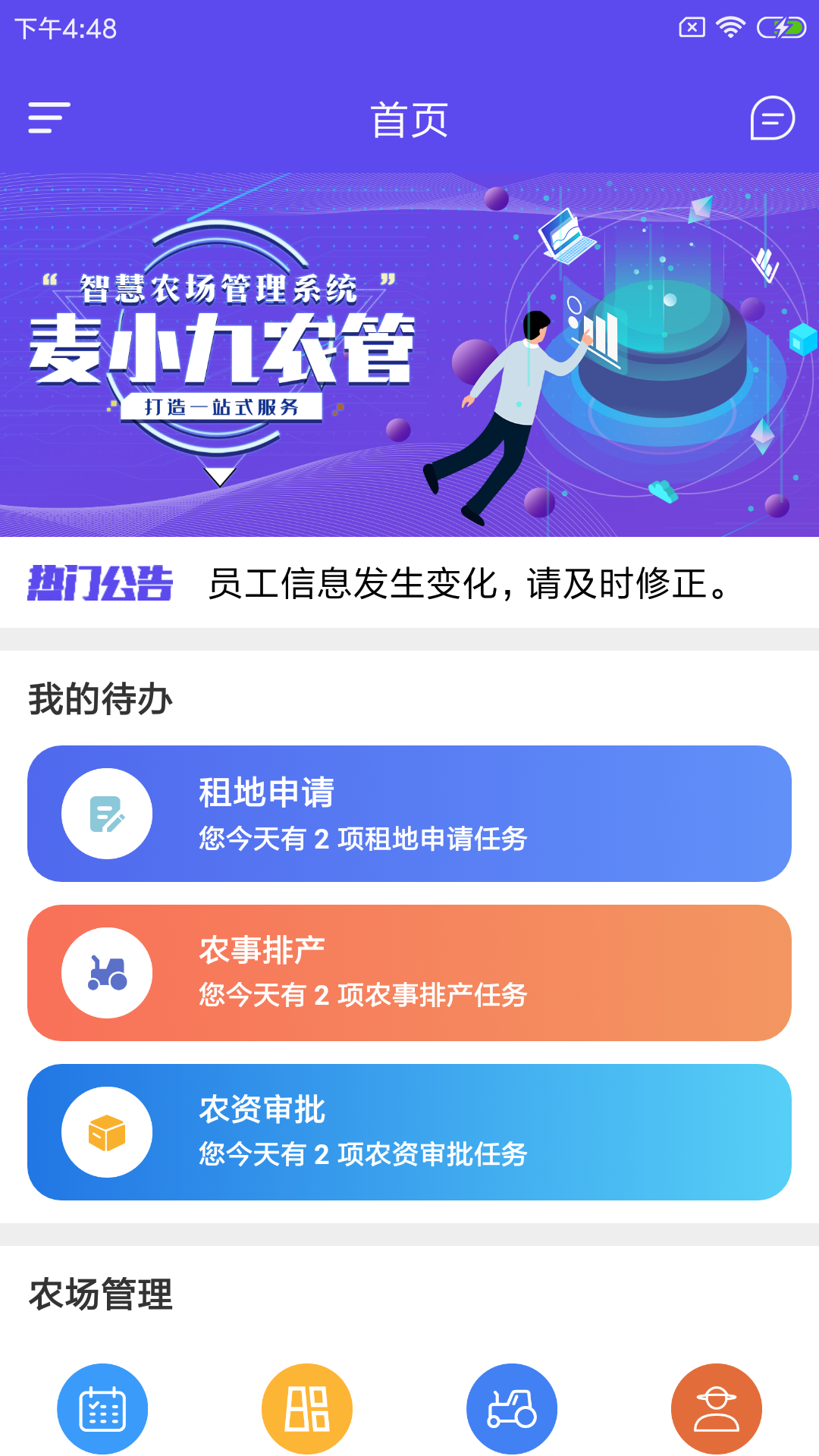 麦小九农管app官方版（农场管理）图2