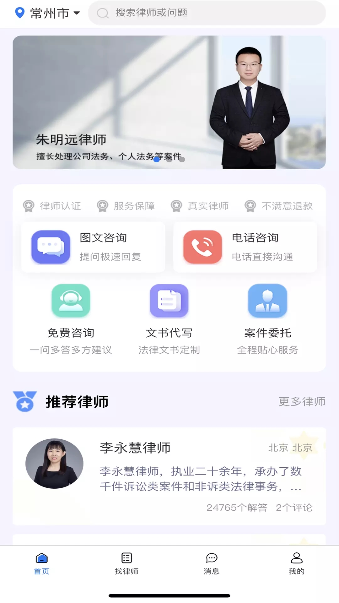 询律法律咨询app手机版图2