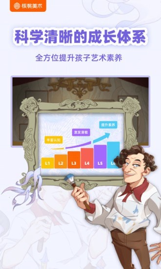 核桃美术app官方版图3