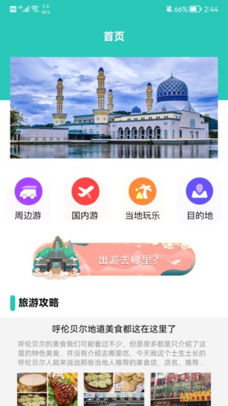 江左幸福生活app图3