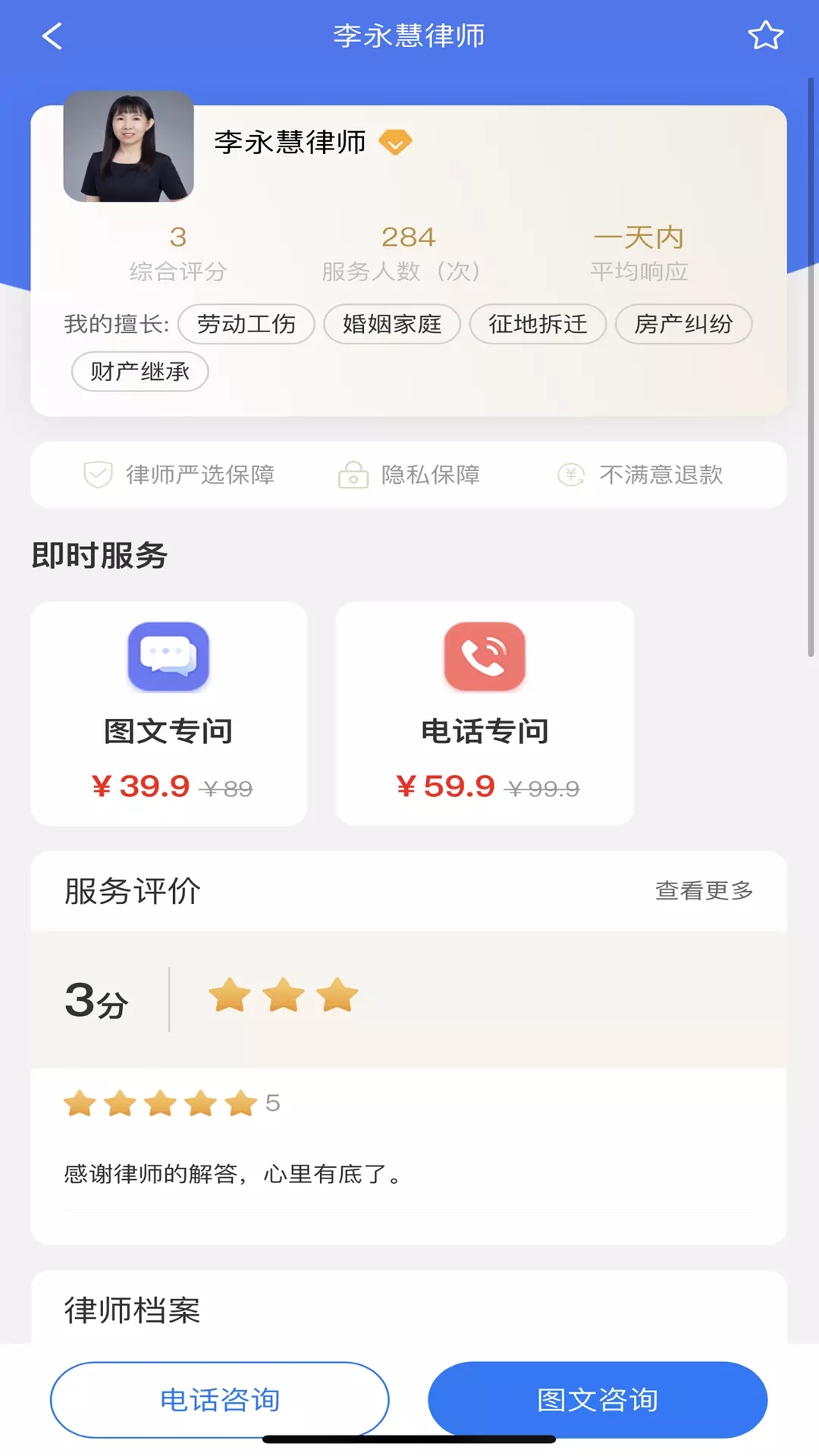 询律法律咨询app手机版图3