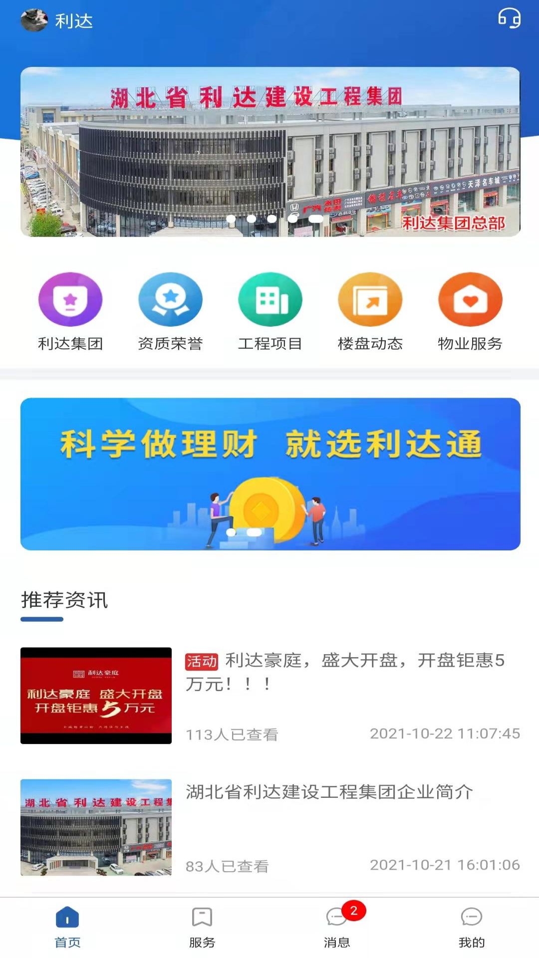 利达通app图片1