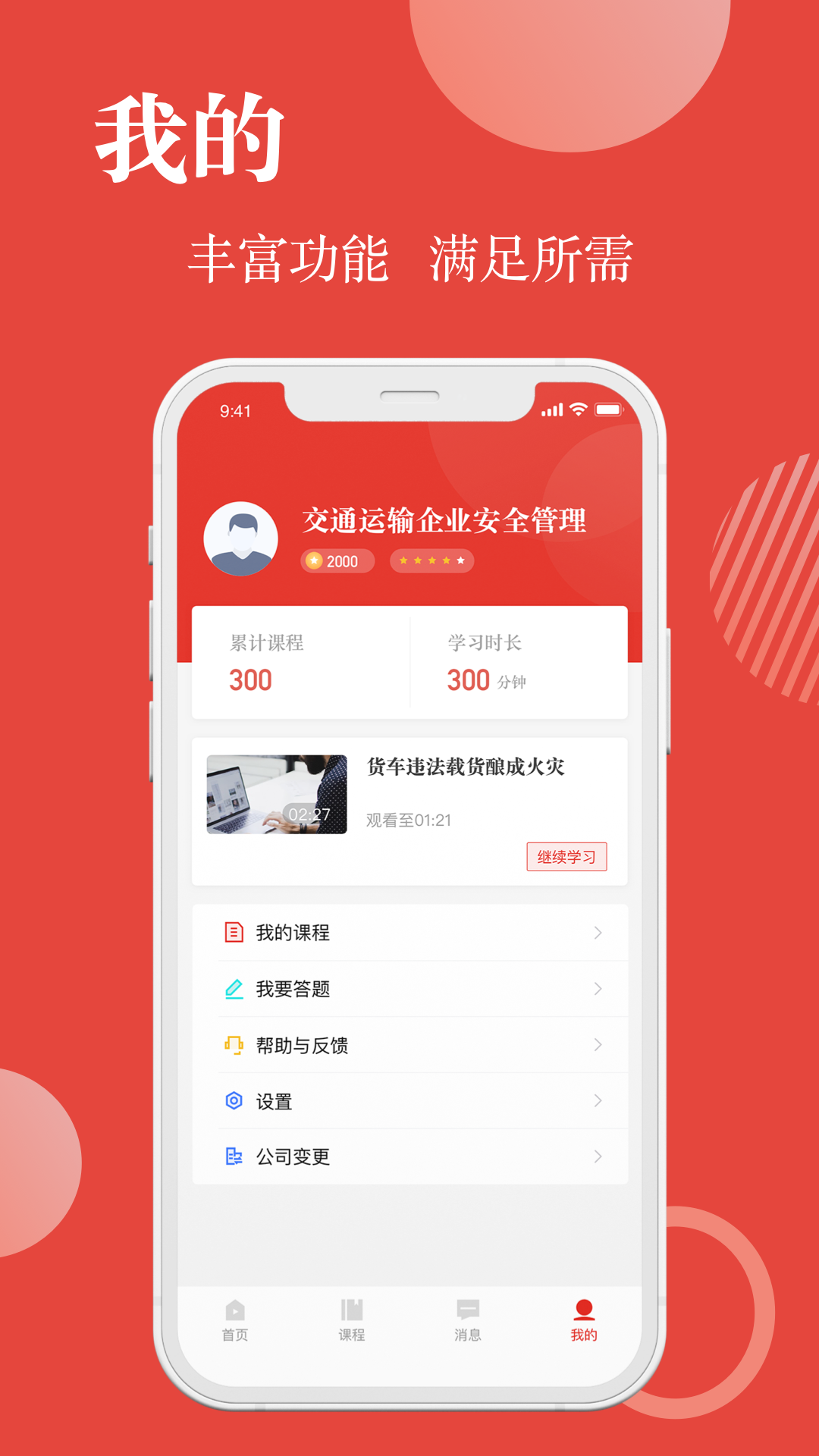 交通运输企业安全管理app图3