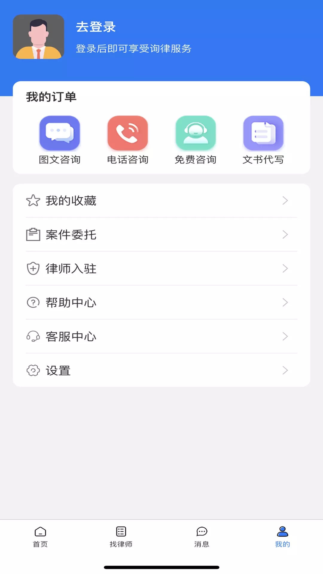 询律法律咨询app手机版图1