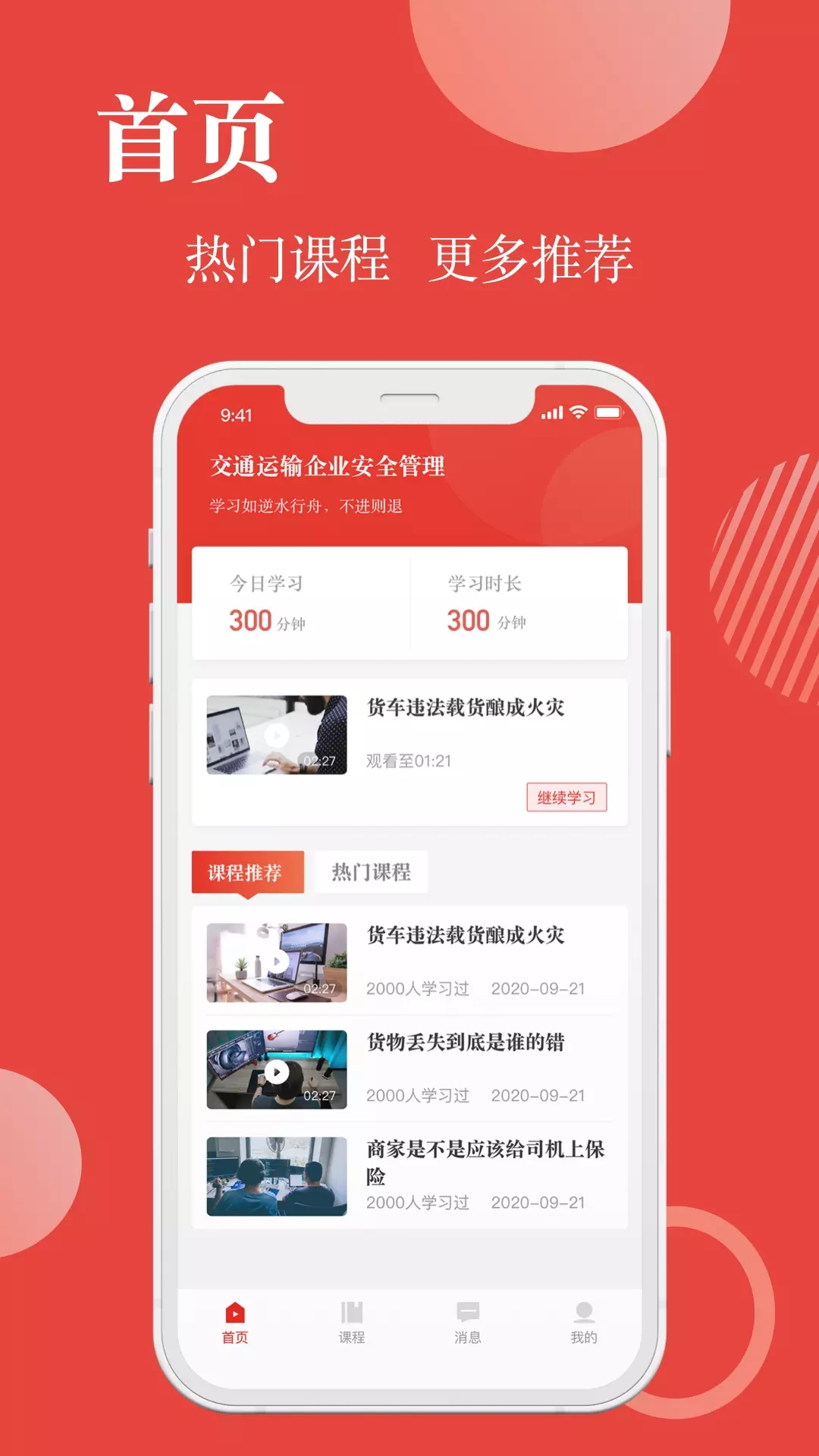 交通运输企业安全管理app图1