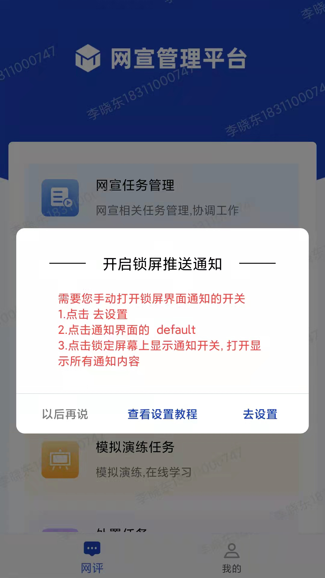 瑞安网宣平台app图片1