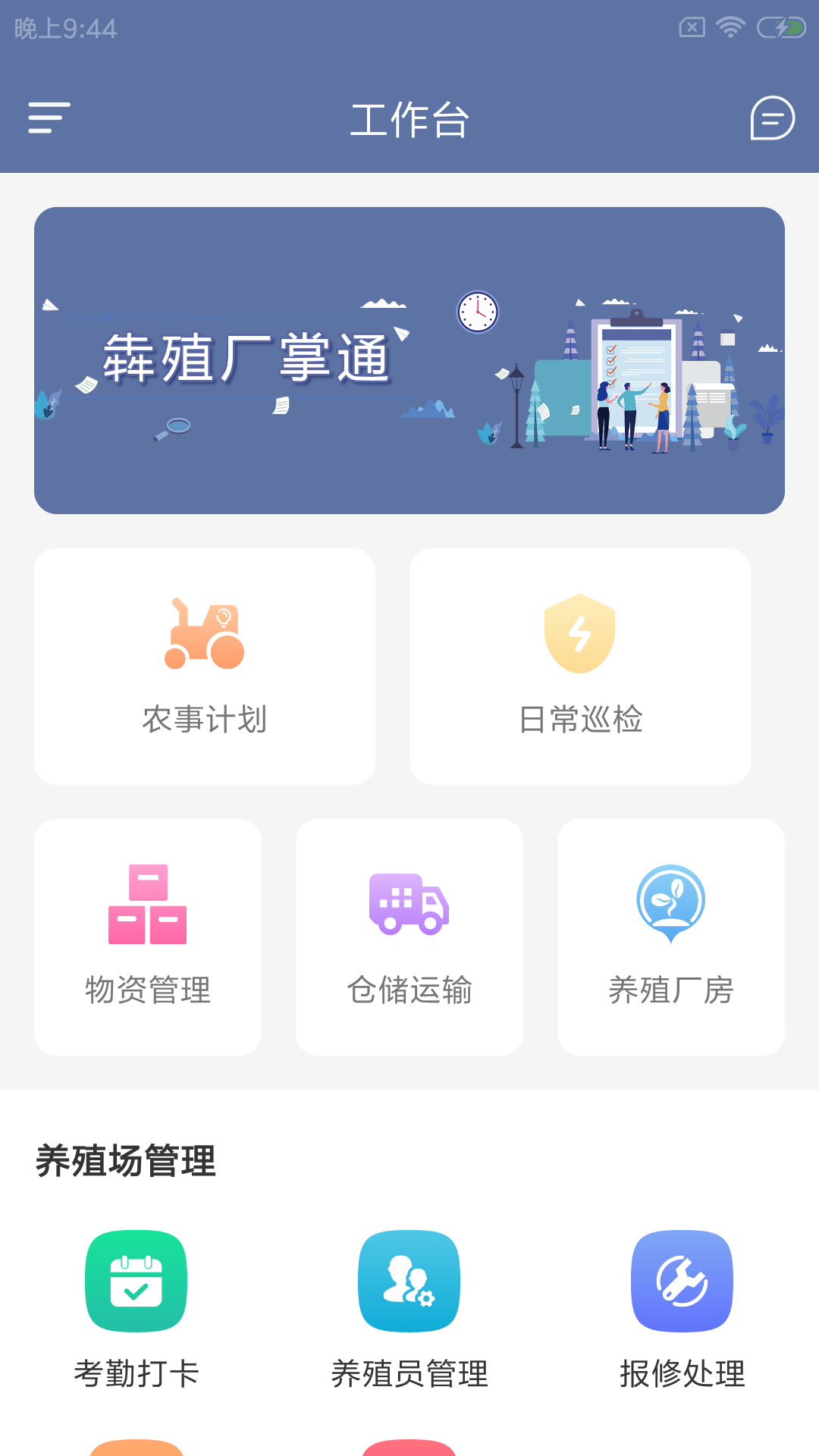 犇殖厂掌通app图1