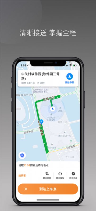 弘扬出行司机接单app官方版图1